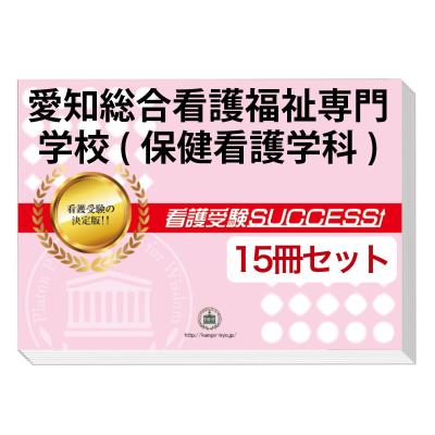 看護専門学校 問題集 愛知のおすすめ人気商品一覧 通販 - Yahoo