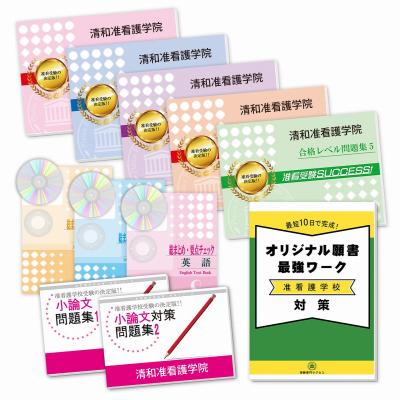 准看護高等専門学校　問題集　看護学校　予想問題　府中准看護高等専門学校 2026 大精協看護専門学校(准看護科)・受験合格セット問題集(3冊