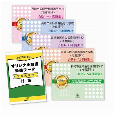 チピ⭐︎★看護専門学校(准看護科)入試問題集 2026 大精協看護専門学校(准看護科)・合格セット問題集(3冊