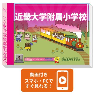 幼稚園受験対策教材セット 京都教育大学附属幼稚園 受験（本、雑誌、コミック）のおすすめ人気