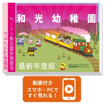 受験専門サクセス - 幼稚園｜Yahoo!ショッピング