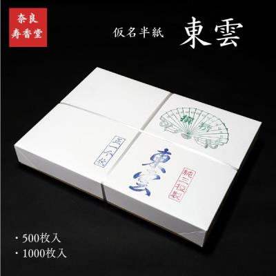 書道用品 奈良 寿香堂 - 仮名半紙|仮名用半紙|かな半紙|仮名 書道用品 奈良 寿香堂 - 仮名半紙|仮名用半紙|かな半紙|仮名