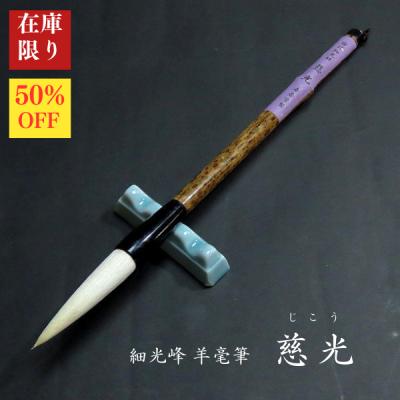 博文堂書道筆のおすすめ人気商品一覧 通販 - Yahoo!ショッピング