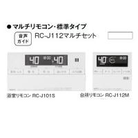 【RC-J112】ノーリツ リモコン インターホンなしタイプ マルチセット 【NORITZ】 | 住宅設備機器の小松屋 Yahoo!店