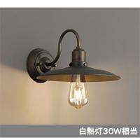 【OB255203LC】オーデリック ブラケットライト LED電球フィラメント形 【odelic】 | 住宅設備機器の小松屋 Yahoo!店