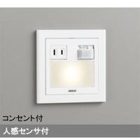 【OB255032P1】オーデリック フットライト LED一体形 【odelic】 | 住宅設備機器の小松屋 Yahoo!店