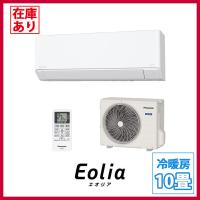 パナソニック エオリアシリーズ インバーター冷暖房除湿タイプ ルームエアコン クリスタルホワイト 10畳用 2.8kW 単相100V 2025年