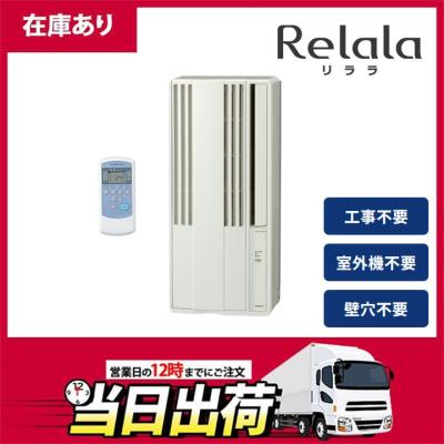 コロナエアコン窓用cw16a（家電）のおすすめ人気商品一覧 通販 - Yahoo