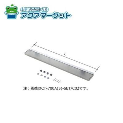 LIXIL カウンター浴室部品 [CT-1000A(9)-A*-SET/*] LIXIL（リクシル) まる洗いカウンター（ワイド) 浴室部品 [CT