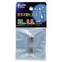 朝日電器（ELPA）　ガラス管ヒューズ 30mm 250V 0.5A　【品番：TF-2005H】 | 住設プロ Yahoo!店