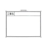 シンワ測定　ホワイトボード BW 45×60cm 「工事名」 横　【品番：77358】 | 住設プロ Yahoo!店