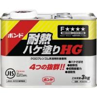 コニシ　ボンド 耐熱ハケ塗りHG 3kg（缶） 6個入　【品番：#05282】 | 住設プロ Yahoo!店