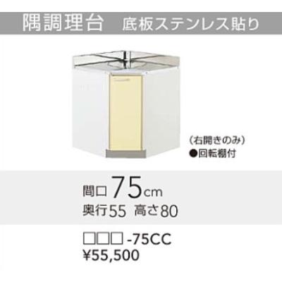 コーナー調理台☆隅調理台☆ブラウン茶☆キッチン☆ナスラック☆回転棚 