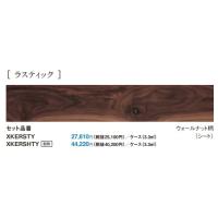 【XKERSTY】パナソニック 1.5mm リフォームフロア＋床面専用両面テープのセット ウスイータ 非耐熱タイプ ウォールナット柄 XKERSTY | 住設スタジアム