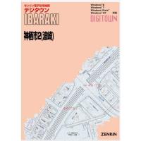 ゼンリンデジタウン　茨城県神栖市2（波崎） 　発行年月202201【送料込】 | 住宅地図の専門書店 ジオワールド