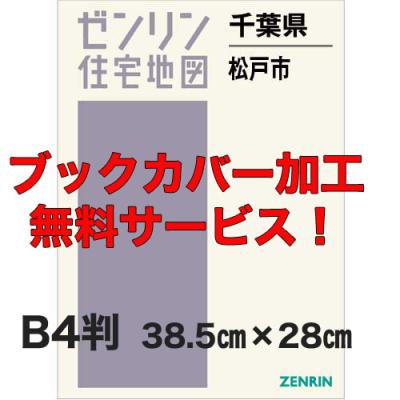 住宅地図 松戸市の商品一覧 通販 - Yahoo!ショッピング