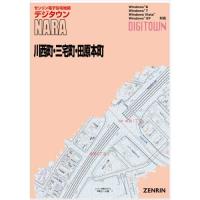 ゼンリンデジタウン　奈良県川西町・三宅町・田原本町 　発行年月202110【送料込】 | 住宅地図の専門書店 ジオワールド