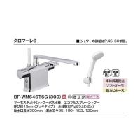 BF-WM646TSG(300)　リクシル（INAX） 浴槽デッキシャワー水栓 クロマーレS 　送料無料 | 住宅設備SHOP