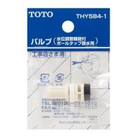 TOTO 　ボールタップ用節水バルブ THY584-1【メール便対応】 | 住器プラザ ヤフーショップ