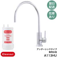 ◇【平日12時まで当日出荷】三菱ケミカルクリンスイ A113HU (A103HU の後継品)  アンダーシンク専用水栓 カートリッジ(HUC17021)付属 ≪三菱 A113HU≫ | 住器プラザ ヤフーショップ