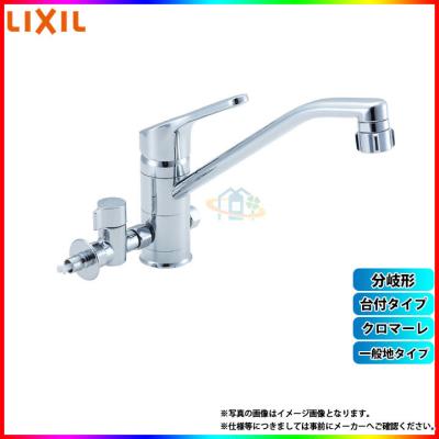 シングルレバー 分岐水栓（LIXIL／DIY、工具）の商品一覧 通販 - Yahoo