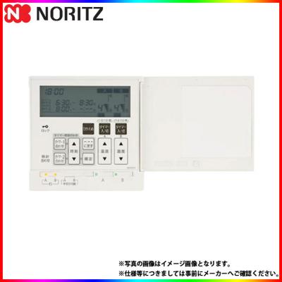 ノーリツ床暖房リモコン2系統（エコジョーズ、ガス給湯器）｜給湯設備
