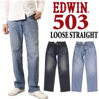 EDWIN エドウィン ジーンズ 503 ルーズストレートパンツ LOOSE STRAIGHT E50314 ストレッチ パンツ デニム 日本製 メンズ 10年保証 | K-Aiya