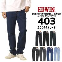 EDWIN エドウィン ジーンズ 403 ストレート E403 デニム インターナショナルベーシック 日本製  01 40 93 98 200 83 メンズ ボトムス 綿100％ | K-Aiya