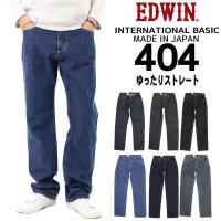 EDWIN エドウィン ジーンズ 404 ストレート ルーズ E404 デニム インターナショナルベーシック 日本製  01 40 93 200 メンズ ボトムス 綿100％ 定番 | K-Aiya