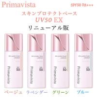 プリマヴィスタ 下地 スキンプロテクトベース UV 50ベージュ ラベンダー グリーン ブルー 皮脂 くずれ防止 花王 プライマー EX SPF50 25ml | K&N商事 Yahoo!店