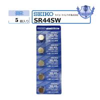 MNT/SR44SW　5個セット　ボタン電池　SEIKO | 鍵倶楽部