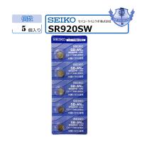 MNT/SR920SW　5個セット　ボタン電池　SEIKO | 鍵倶楽部