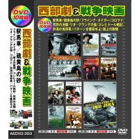 西部劇 戦争映画 日本語吹替版 DVD10枚組 | DAIHAN ダイハン