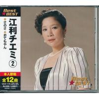 江利チエミ 2 ベスト&amp;ベスト CD | FULL FULL 1694