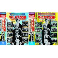 マルクス兄弟 スペシャルコレクション DVD16枚組 | FULL FULL 1694
