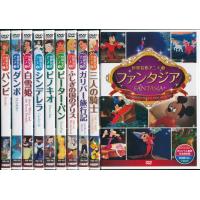 世界名作アニメ・ディズニー  DVD10本セット 日本語吹き替え入り | FULL FULL 1694