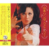 山本リンダ CD  ベスト&amp;ベスト | FULL FULL 1694