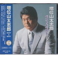 増位山太志郎 CD  ベスト＆ベスト | FULL FULL 1694
