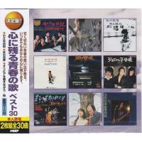 心にしみる 俺たちのうた (CD) :COCP36298:c.s.c Yahoo!店 - 通販 ...