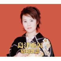 島津亜矢 昭和歌謡 CD2枚組全24曲 | FULL FULL 1694