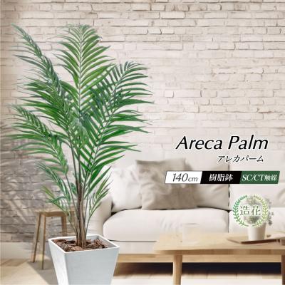 ヤシの木 インテリア（人工観葉、フェイクグリーン） | 花