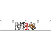 21870 カウンター横幕 極上やきとり 素材：トロピカル サイズ：W1750mm×H300mm 受注生産（納期約2週間） | キッチンヒョードー