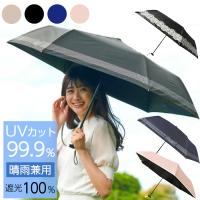 折りたたみ傘 完全遮光 3段 薄型 軽量 日傘 晴雨兼用 UVカット レース リボン ドット(送料無料） 親骨55cm 遮熱 UPF50 | ベリベリモッコ