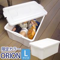 収納ボックス フタ付き 中が透けない シンプル 収納ケース (限定カラー オリオン Ｌ シボ) 白 (約)幅34cm奥行51cm高さ23cm | ベリベリモッコ