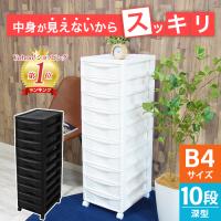 レターケース 深型10段(限定カラーアプロスB4) チェスト 書類収納 書類 引き出し 小物収納 小物収納ケース 収納ボックス 日本製 | ベリベリモッコ