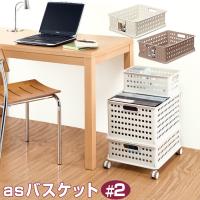 収納ボックス 収納ケース 収納バスケット メッシュバスケット(asバスケット ＃2)収納ボックス 日本製 幅35cm奥行44.5cm高さ14.5cm | ベリベリモッコ