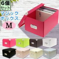 （セット特価）マジックボックス M（同色6個セット）折りたたみ収納 収納ボックス 収納ケース クラフトボックス 幅20.5cm 奥行28cm 高さ15.5cm | ベリベリモッコ