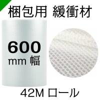 プチプチ ロール 幅600mm×42M 1巻 川上産業 ぷちぷち d35 緩衝材 梱包材 （ ダイエットプチ エアキャップ エアパッキン エアクッション ） 送料無料 