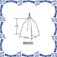 【P】マスプロ電工 ルーフベース 屋根馬 RB35S [MP0313] | K-material-shop