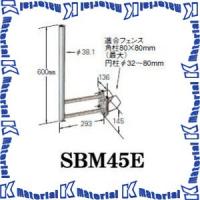 【P】マスプロ電工 BS・CSアンテナ用サイドベース 50cm以下用 SBM45E [MP0015] | K-material-shop